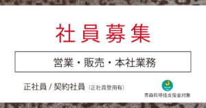 株式会社たなか銘産_社員募集_20210201