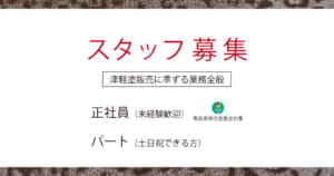 株式会社たなか銘産_スタッフ募集_20220315